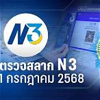 ตรวจรางวัลวันที่ 1 กรกฎาคม